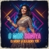 O MOR SONIYA (ODIA DANCE MIX) DJ VICKY X DJ LUCKY TCR