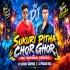 Sukuri Pitha Chor Chor( Mbj Traditional Vibration )dj Sushant Baripada X Dj Prakash Mbj