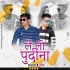 Le Lo Pudina(Remx)Dj M2 Nd Dj Sibun
