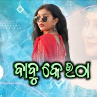 Babu Ke Utha ( Sambalpuri Instrumental Dj Song ) Dj Goutam Sbp (OdishaRemix.Com)