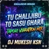Tu Chalijibu To Sasu Ghara V2 (Tapori Vibration Mix) Dj Mukesh Ksn (odisharemix.com)