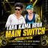 Tora Kama Heba Main Switch (Tapori Trrot Mix) Dj Rocky Suliapada X Dj Kiran Kanimahuli