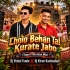 Cholo Behan Tal Kurate Jabo (Tapori Vibration Mix) Dj Vishal Tundu X Dj Kiran Kanimahuli