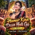 Hamar Kina Dosa Heli Go (Tapori Vibration Mix) Dj Vishal Tundu X Dj Kiran Kanimahuli