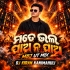 Mate Bhala Paa Na Paa   Mbj Ut Mix   Dj Kiran Kanimahuli