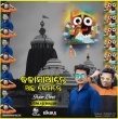 Kala Saante Achha Kamante ( Bhajan Remix)  Dj Tuna X Dj Babul Dsp(OdishaRemix.Com)