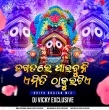 JAGATARE PAIBUNI EMITI THAKURA(ODIA BHAJAN MIX) DJ VICKY EXCLUSIVE