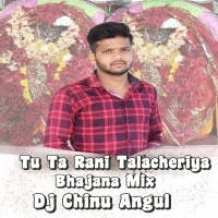 Tu Ta Rani Talacheriya (Bhajana Remix) Dj Chinu Angul